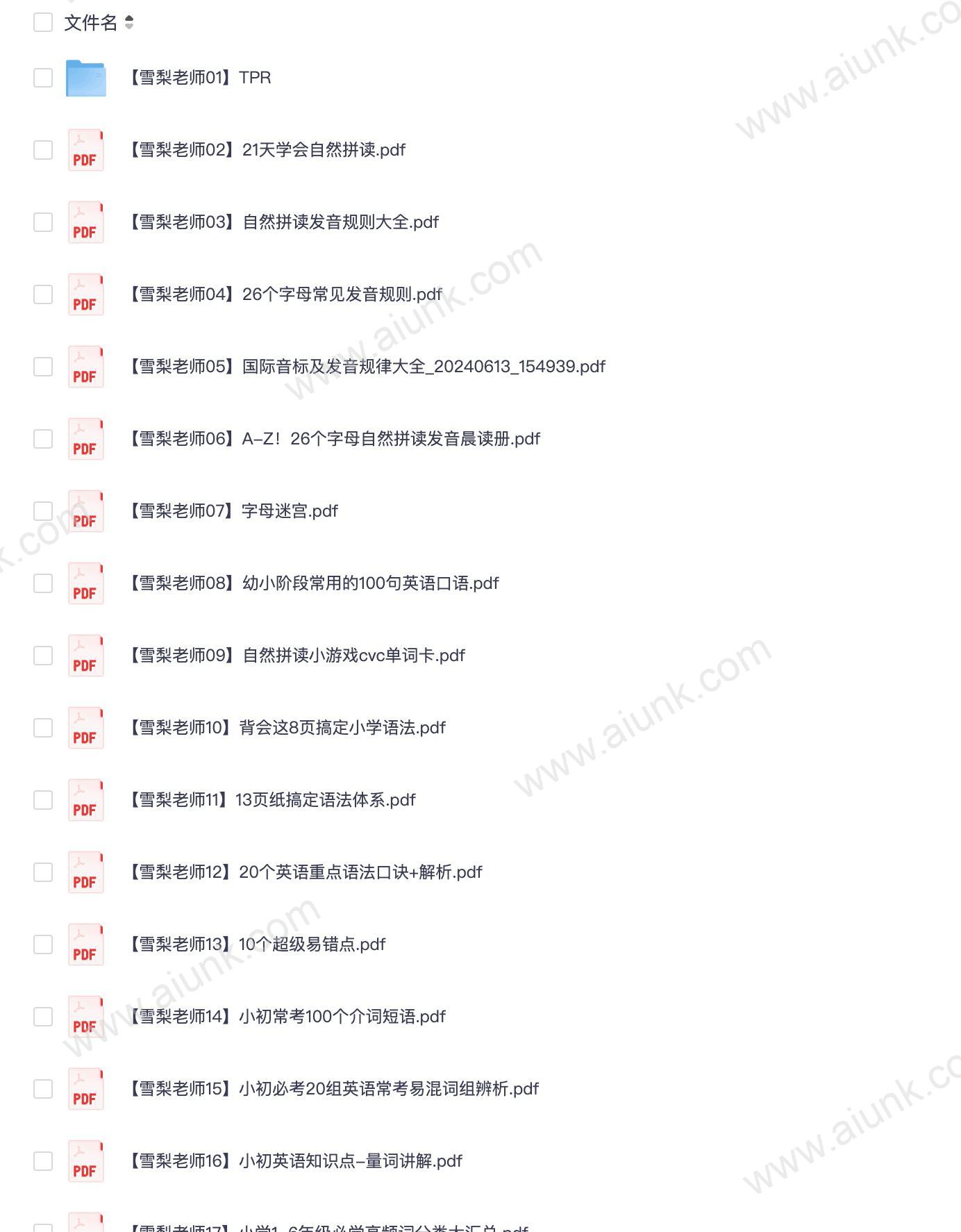 雪梨老师25套小学英语王炸学习资料