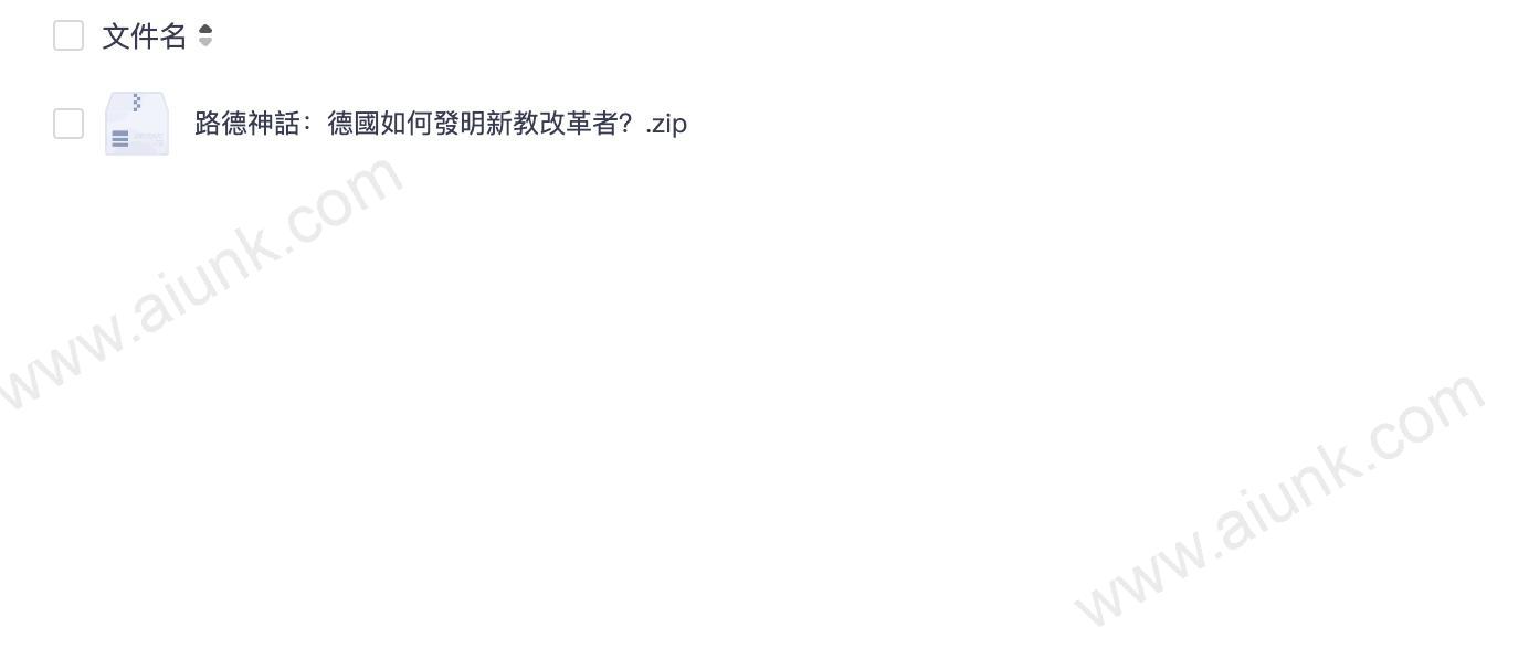 路德神話:德國如何發明新教改革者?