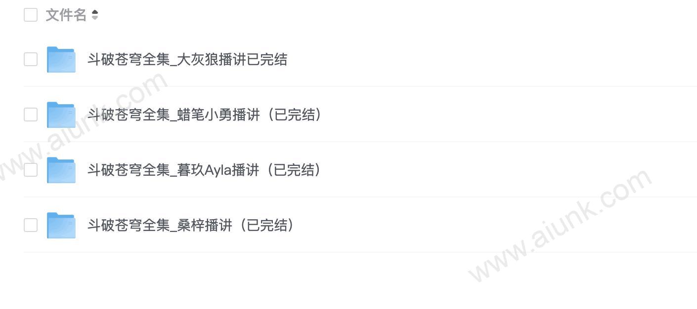 有声书-《斗破苍穹》天蚕土豆20亿网络点击神作【原著无删减】
