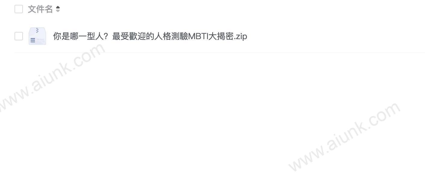 你是哪一型人?最受歡迎的人格測驗MBTI大揭密