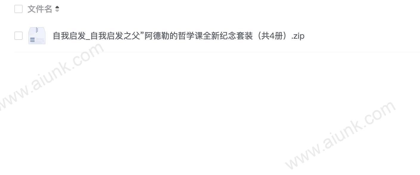 自我启发_自我启发之父”阿德勒的哲学课全新纪念套装（共4册）