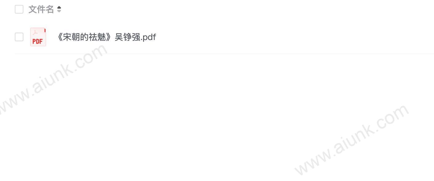 《宋朝的祛魅》吴铮强.pdf