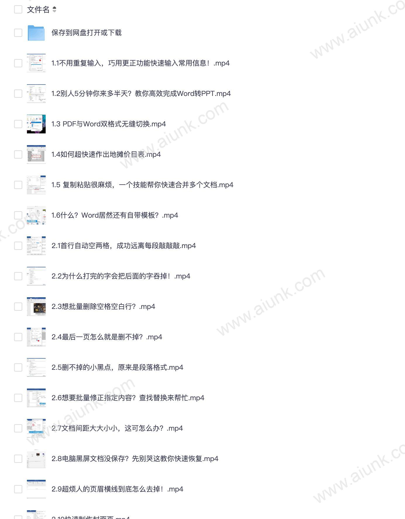 🌿Word高效指南珍妮教你从小白变高手