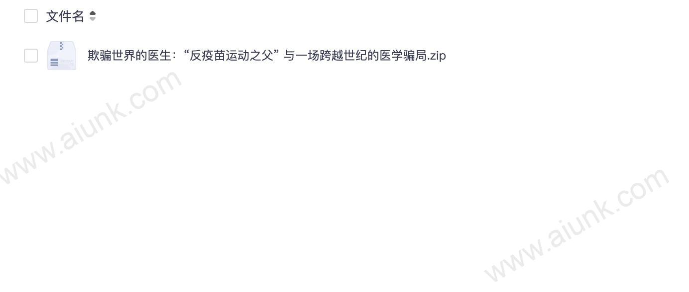 欺骗世界的医生:“反疫苗运动之父” 与一场跨越世纪的医学骗局