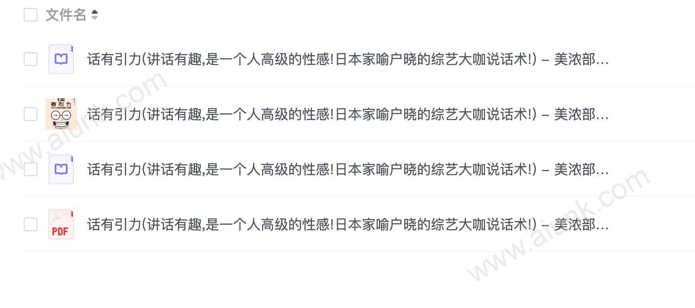 《话有引力:为什么你说话那么无聊》