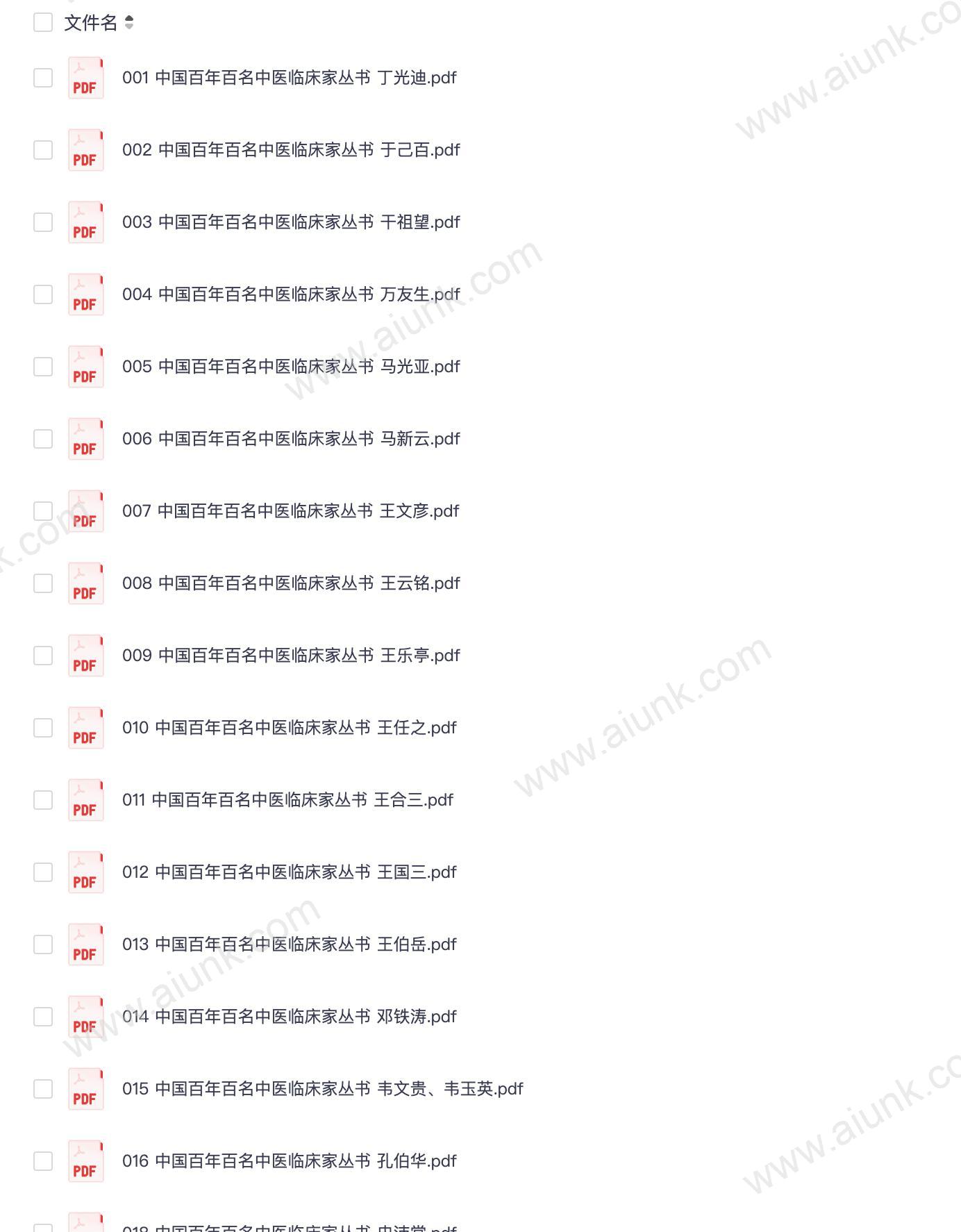 11、《中国现代百名中医临床家》143套