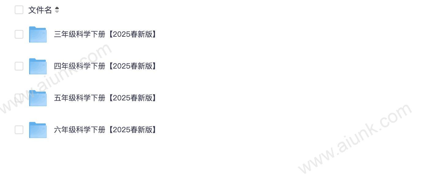小学科学【2025春新版 】