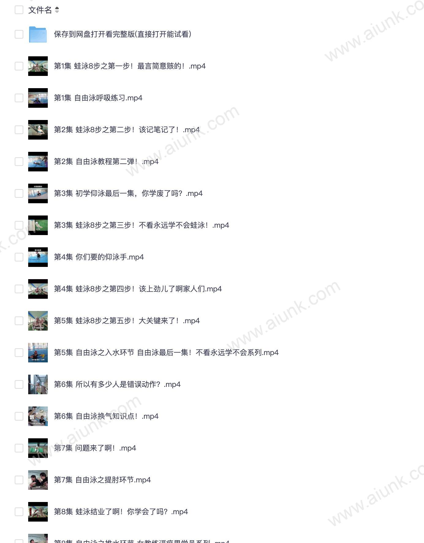 三小时快速学会游泳技巧 新手入门精品指南