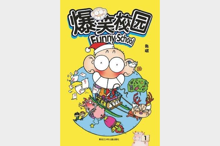 《爆笑校园》套装1-12册 无厘头校园故事[pdf]