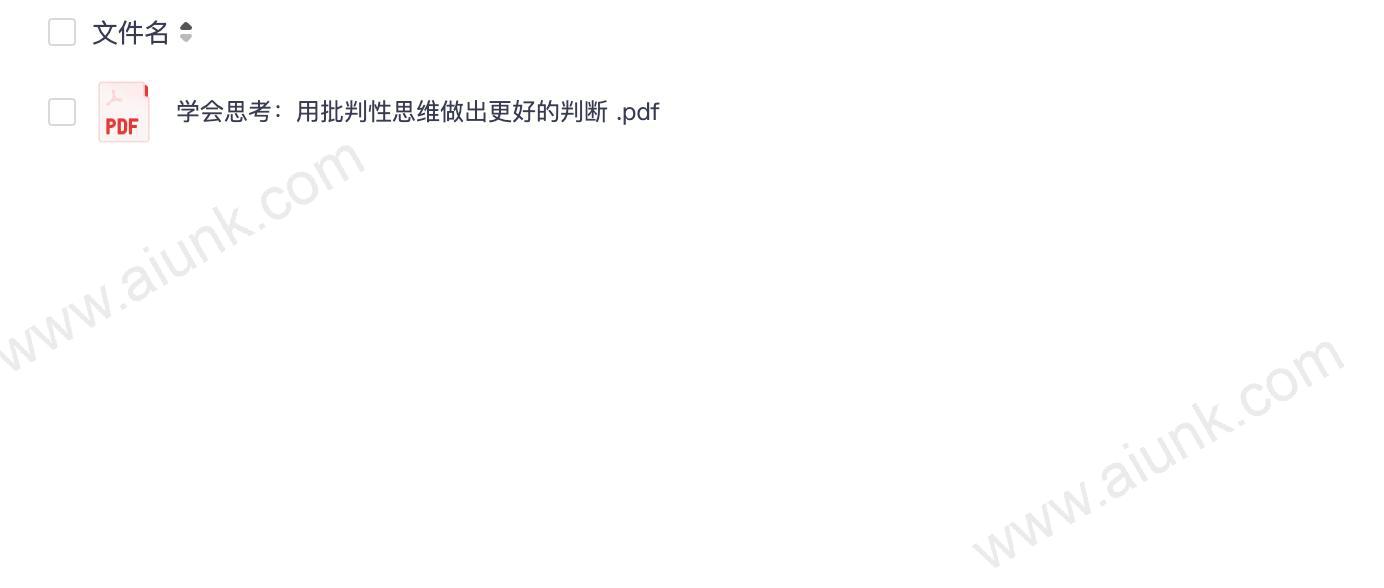 学会思考:用批判性思维做出更好的判断