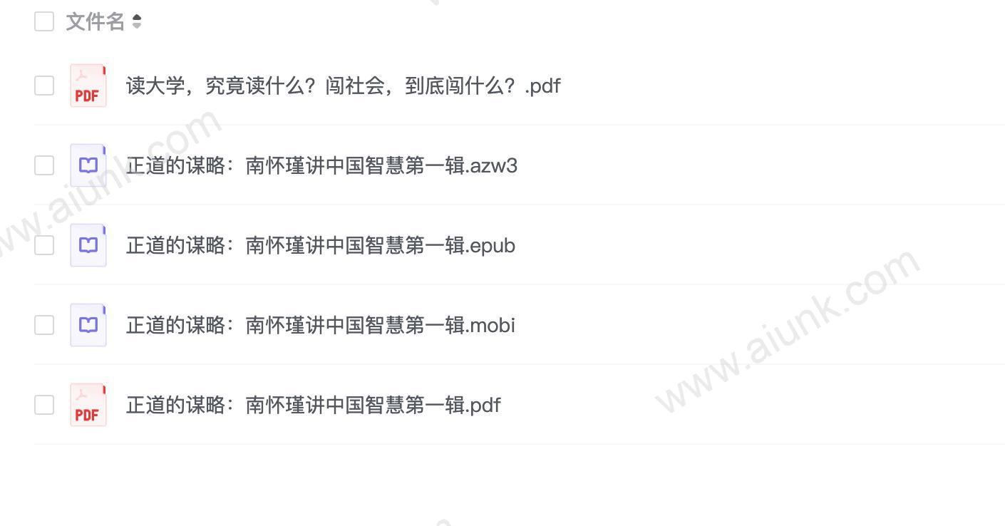 正道的谋略:南怀瑾讲中国智慧第一辑