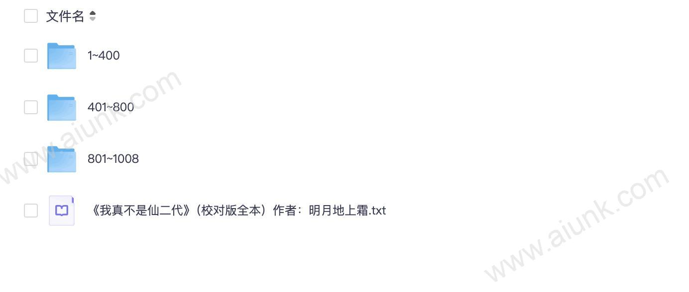 《我真不是仙二代》多人有声剧 作者：明月地上霜 主播：妖魔鬼怪丶老道[mp3]
