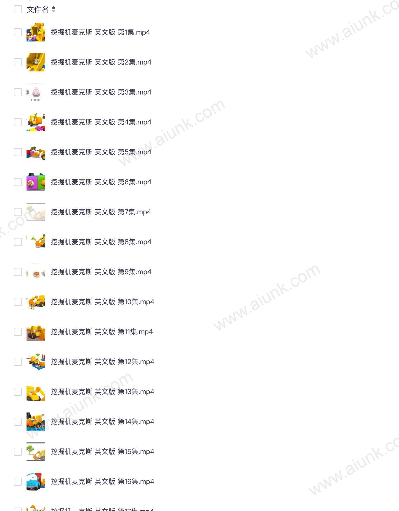 英语启蒙益智动画《挖掘机麦克斯 Excavator Max》
