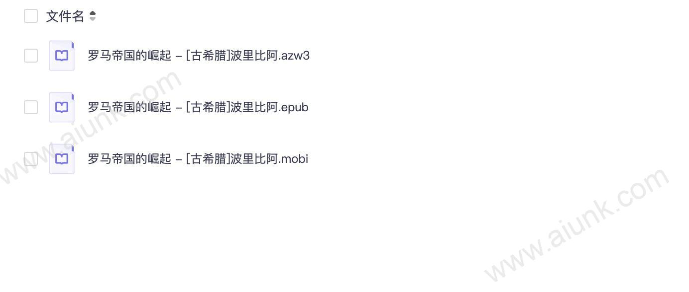 罗马帝国的崛起