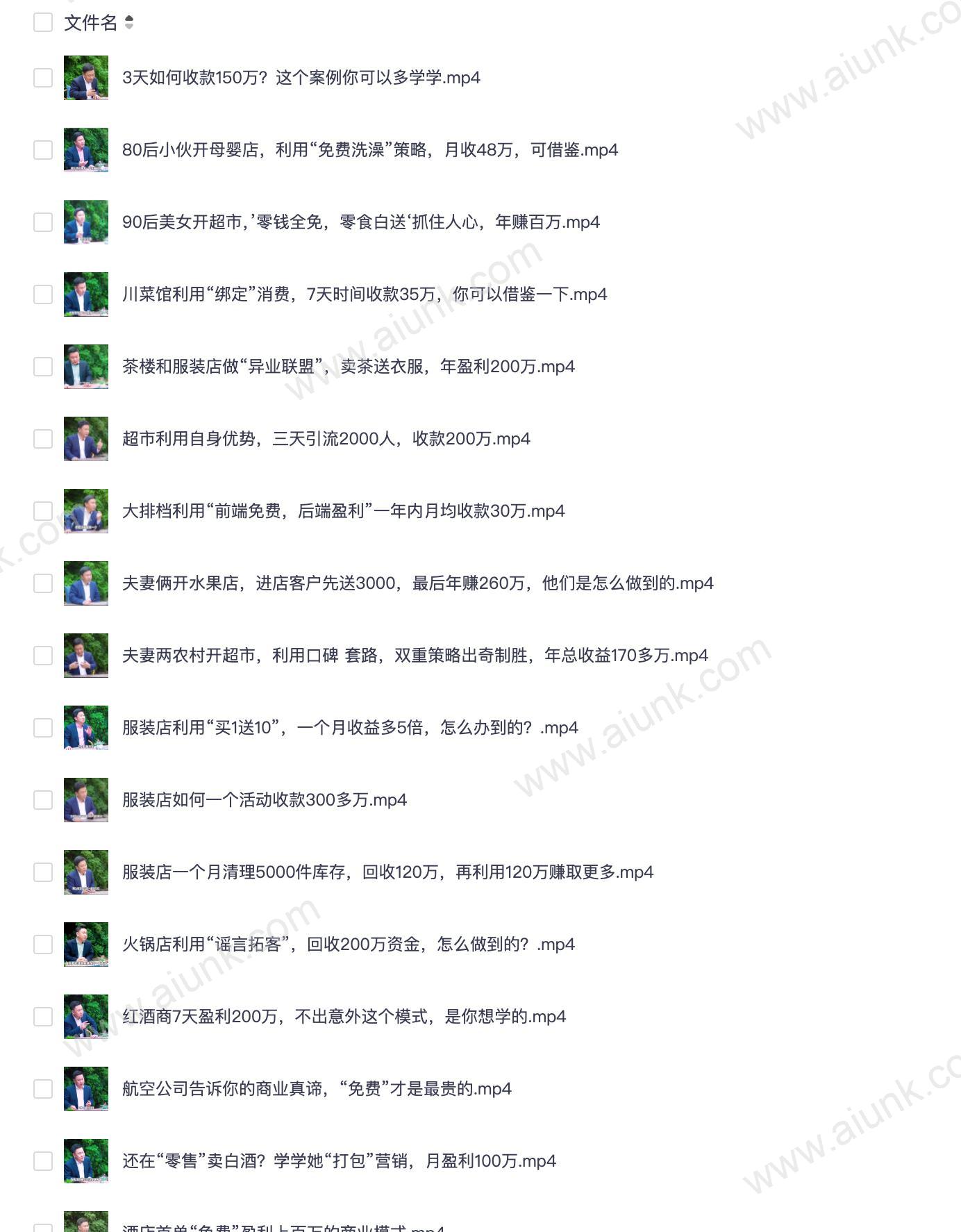 369套营销实战(视频)04