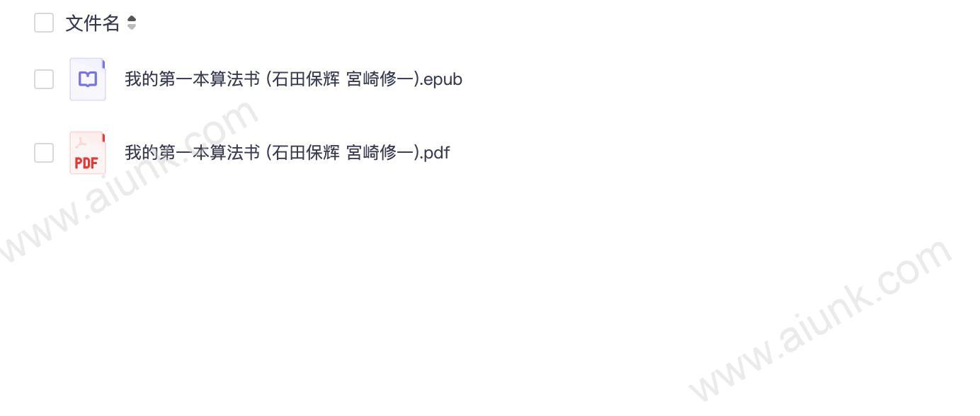 我的第一本算法书