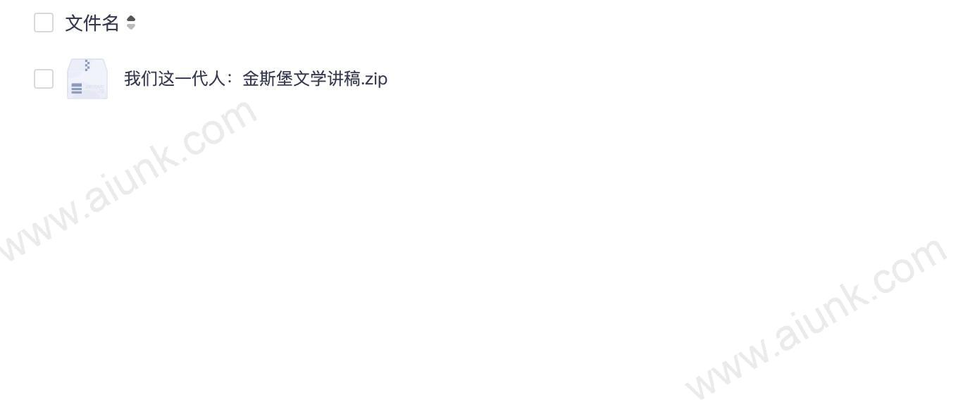 我们这一代人:金斯堡文学讲稿