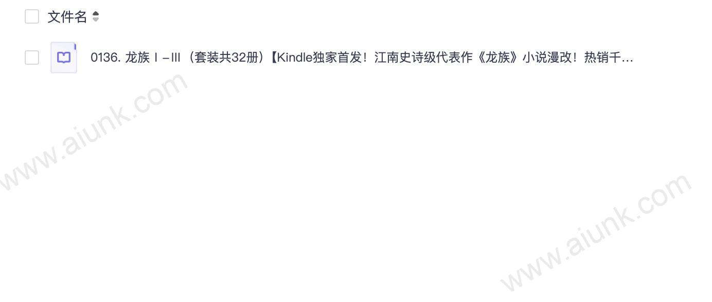 0136. 龙族Ⅰ-Ⅲ(套装共32册)【Kindle独家首发!江南史诗级代表作《龙族》小说漫改!热销千万册!《星海镖师》漫画家颜开、《一人之下》漫画家米二 倾情打造!十年一遇,热血重燃!】.epub