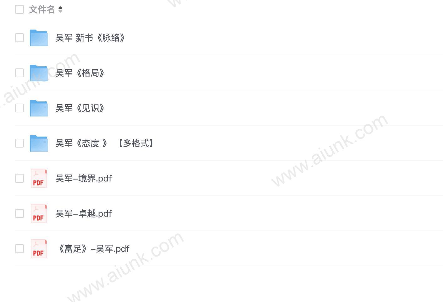吴军 新书《脉络》附赠《态度》《见识》《格局》等