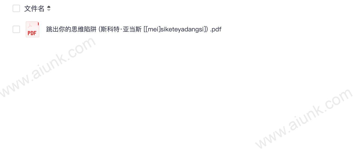 新标题:跳出思维陷阱的5个实用方法 斯科特亚当斯教你突破认知局限