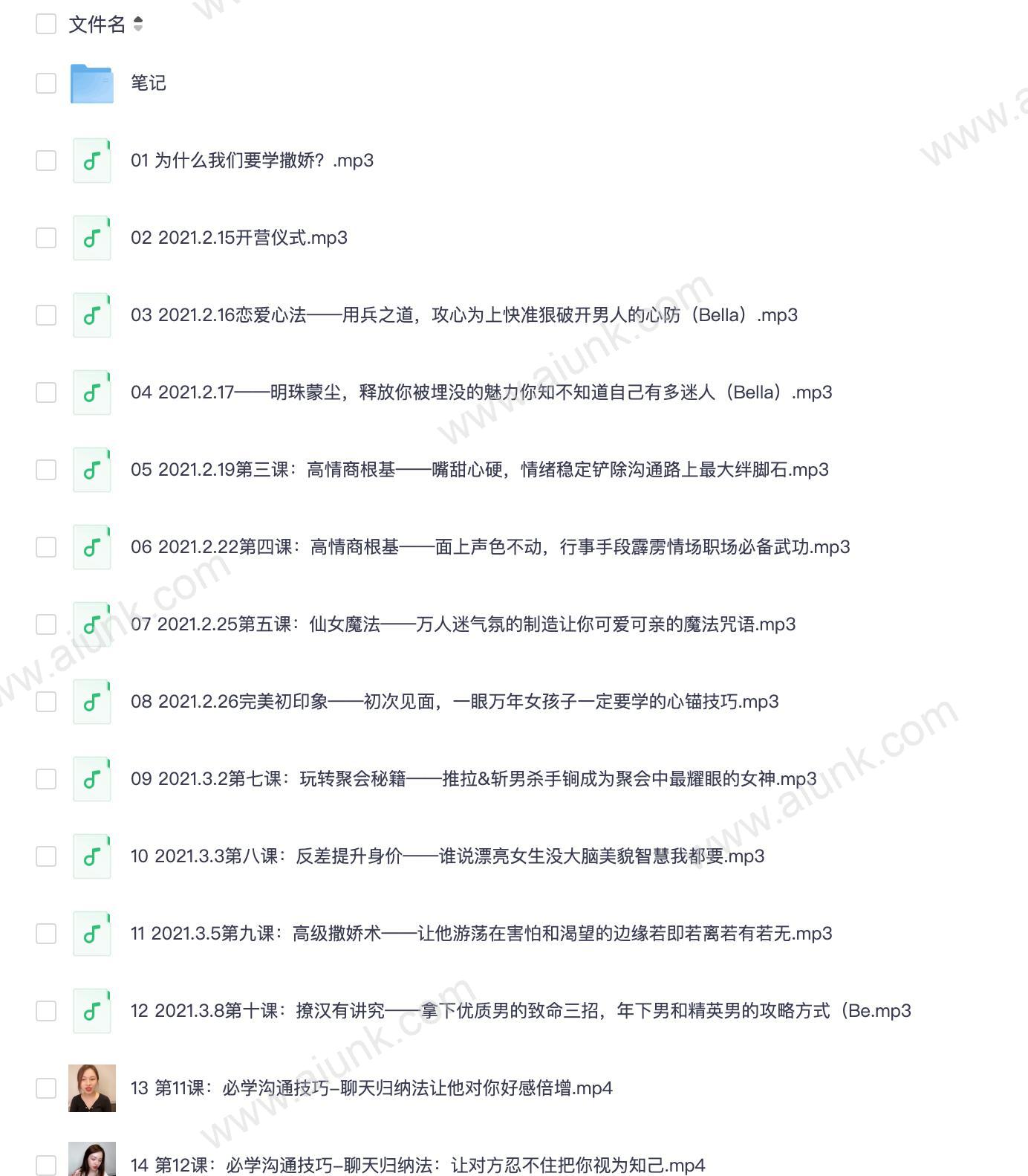 女性魅力提升撒娇训练营 轻松掌握撒娇技巧释放迷人气质