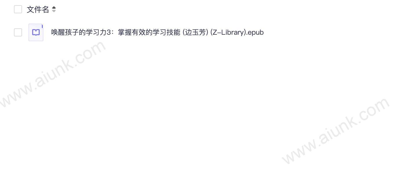 边玉芳唤醒孩子的学习力3 高效学习技巧提升孩子成绩 