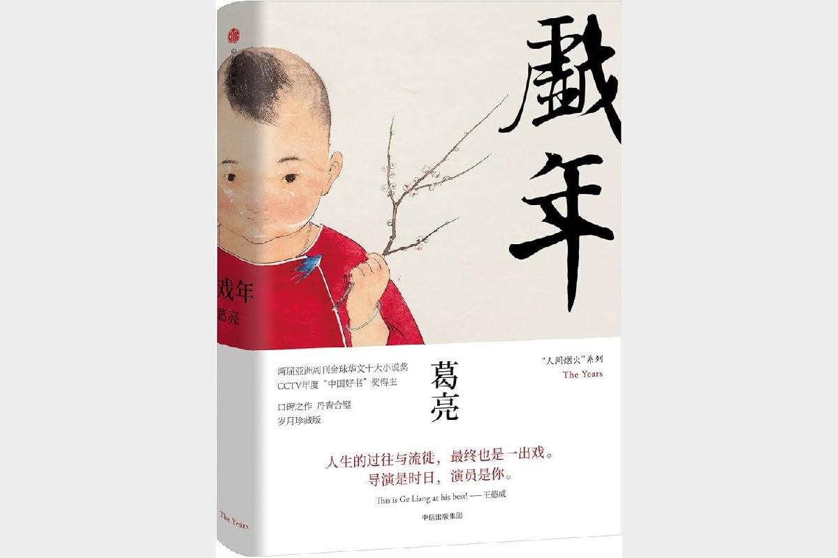 《葛亮小说集》电子书下载 葛亮
