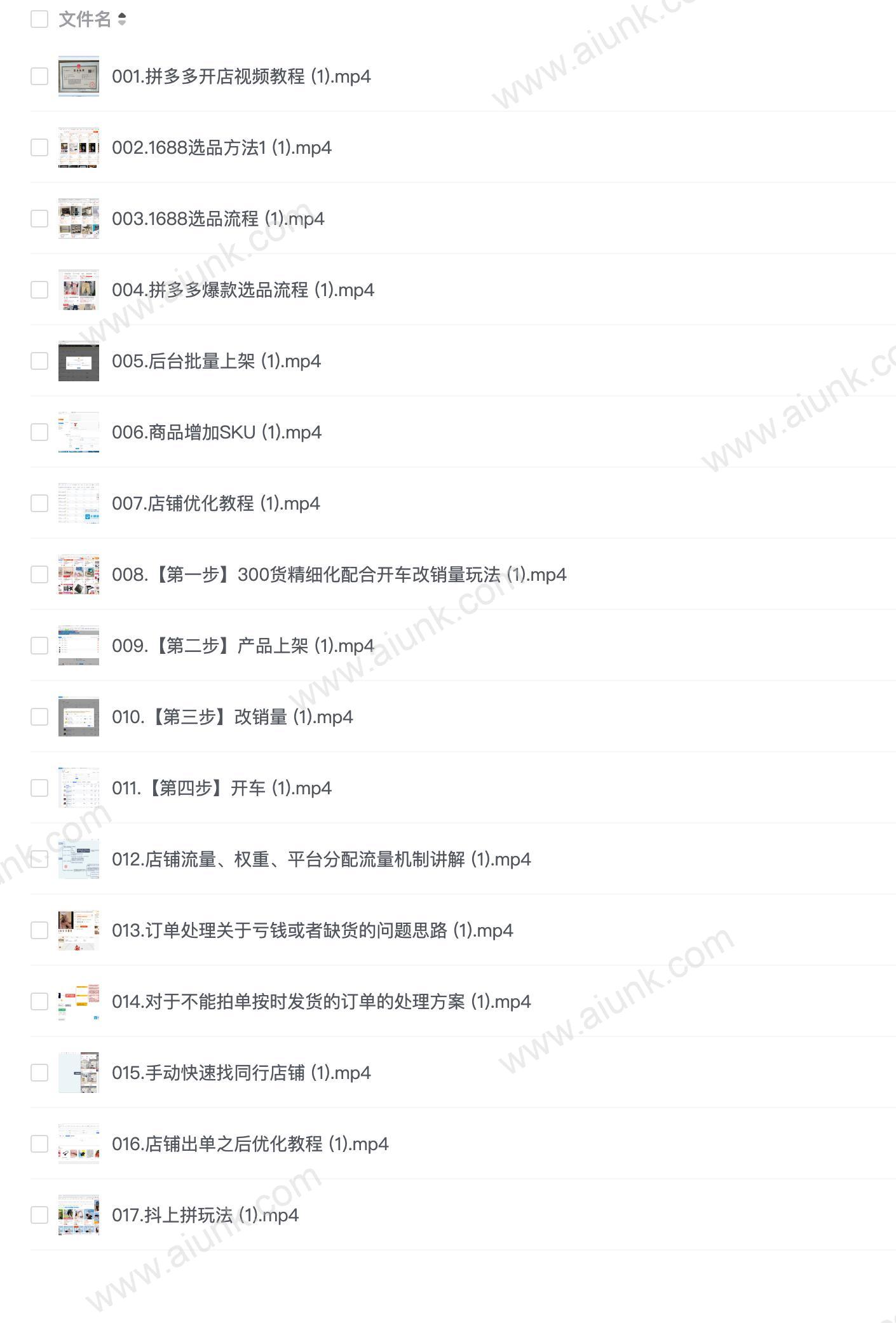 拼多多精细化运营店铺0-1,从零起步到爆单详细教程