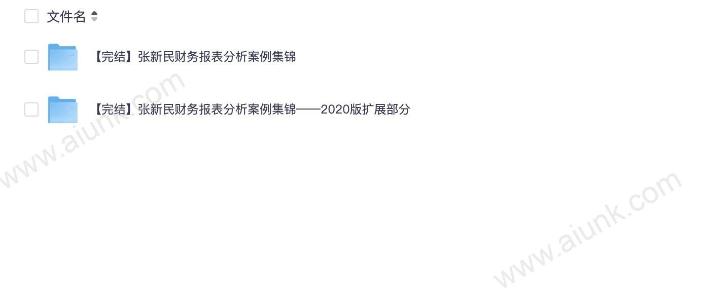 张新民财务报表分析案例视频课 实战解析企业财务数据技巧