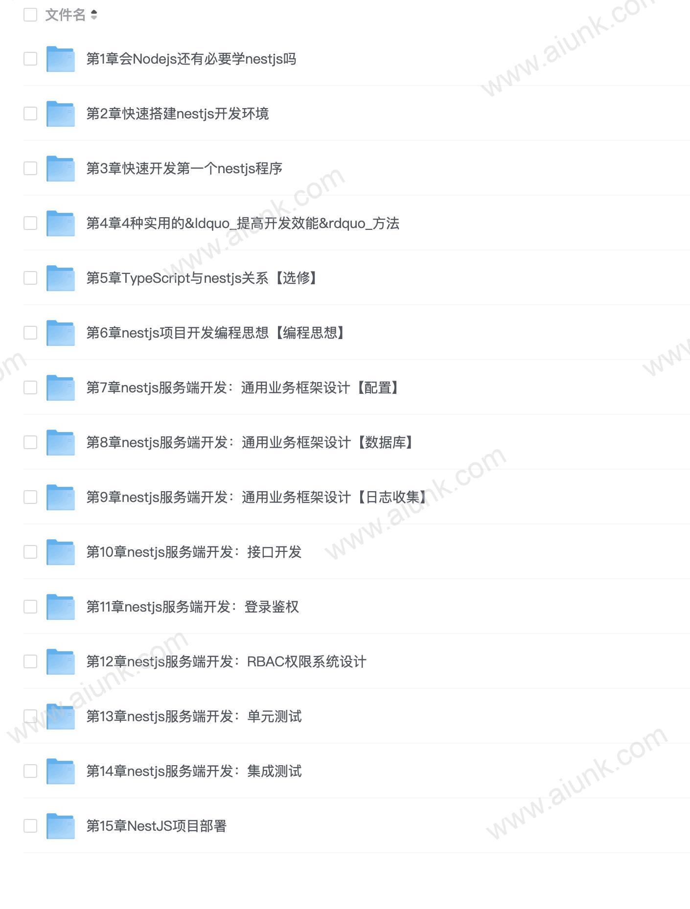 【imooc-617】NestJS入门到实战前端必学服务端新趋势 - 带源码课件