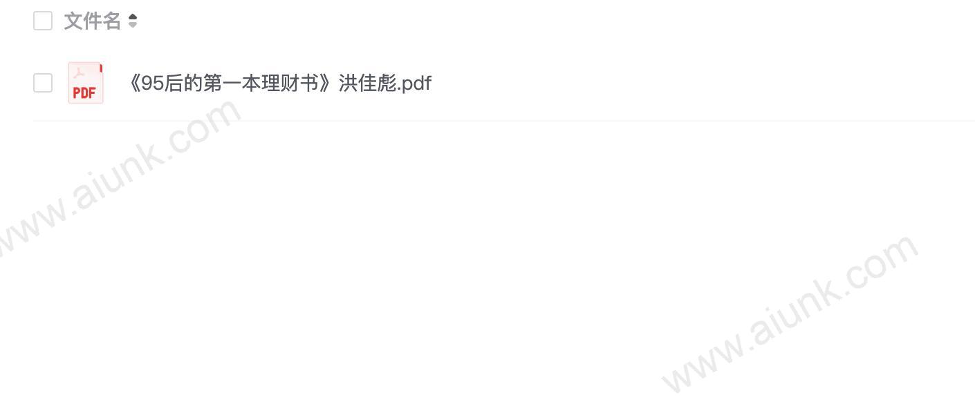 《95后的第一本理财书》洪佳彪