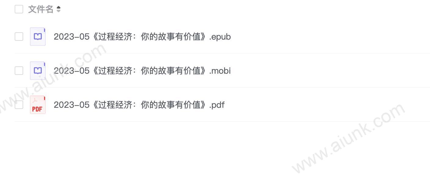 《过程经济:你的故事有价值》