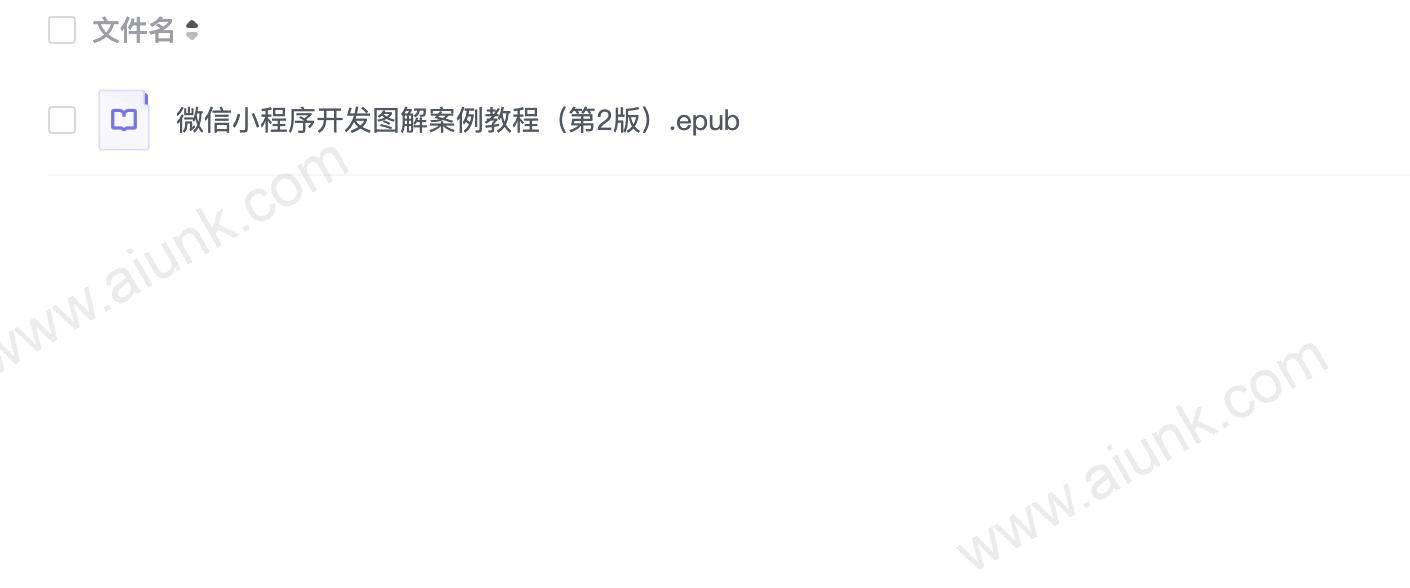 微信小程序开发图解案例教程（第2版）