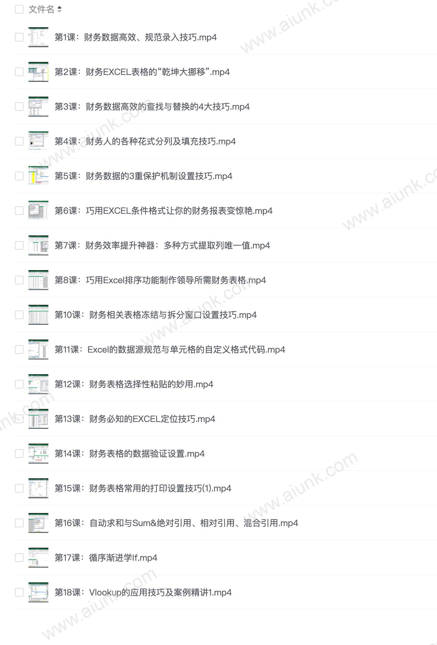 【062】财务EXCEL从入门到精通系统学习班-财会成长学苑