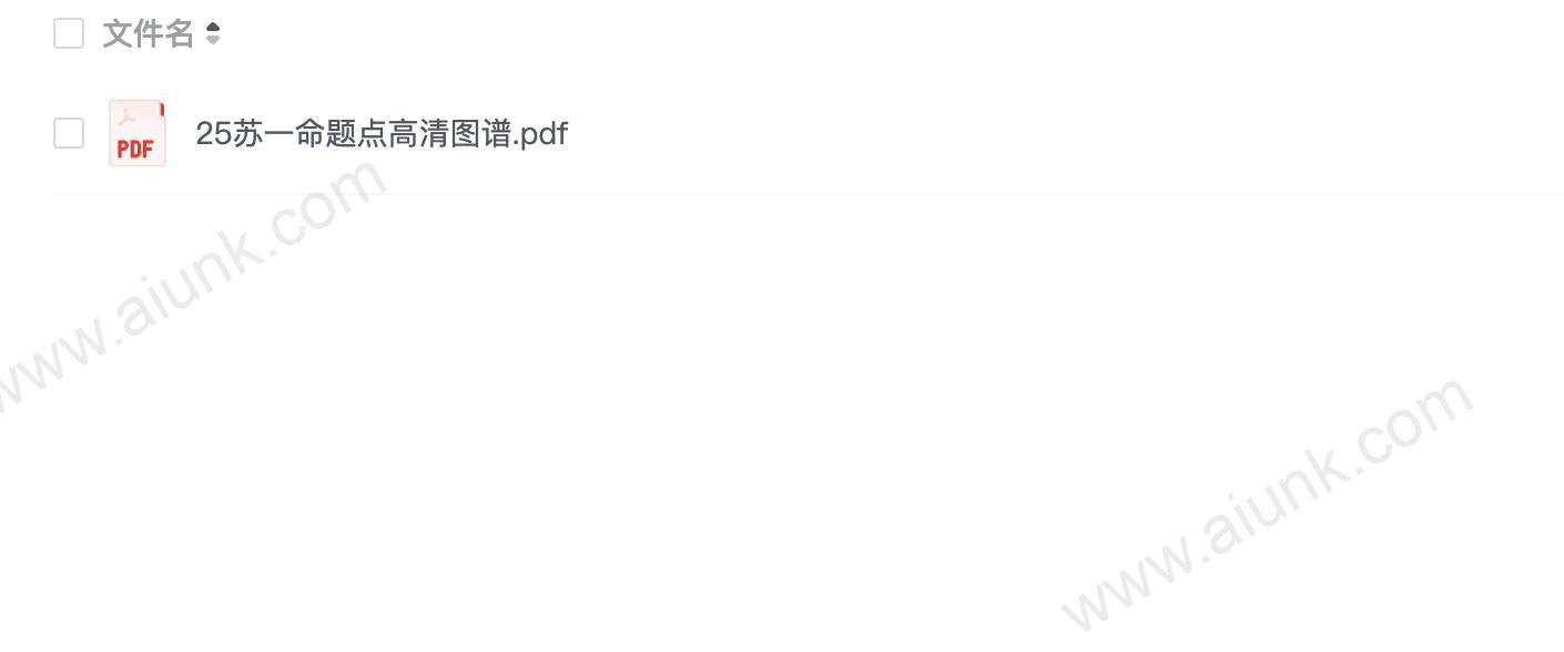 25苏一命题点高清图谱.pdf