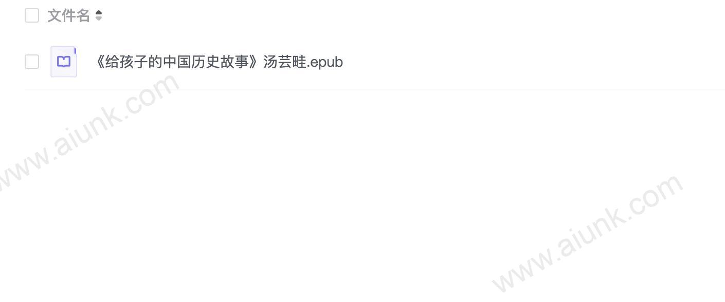 《给孩子的中国历史故事》汤芸畦