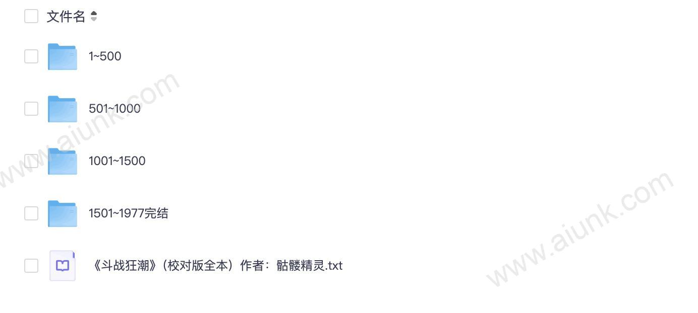 斗战狂潮骷髅精灵原著流逝演播1977集全本完结