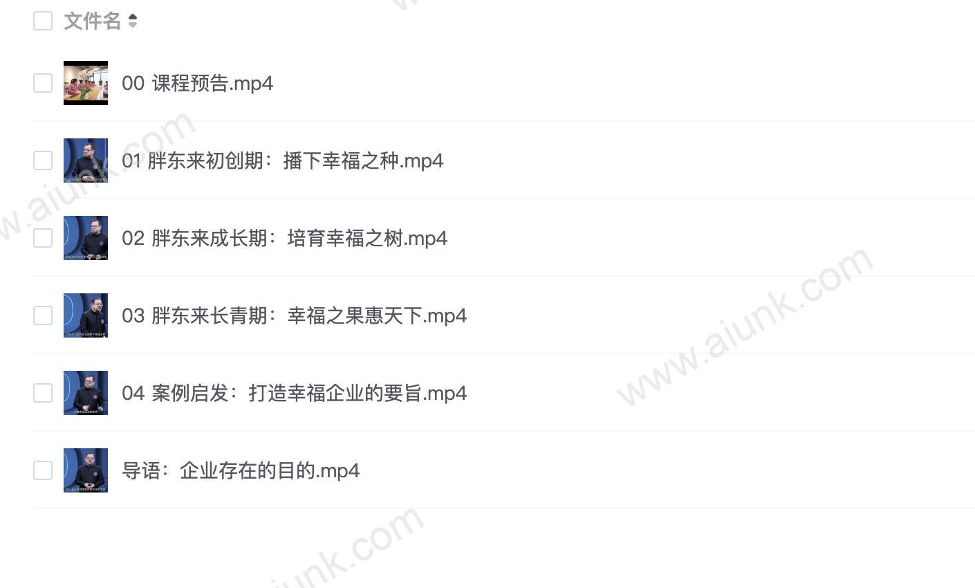 混沌大学《胖东来:幸福企业进化之路》