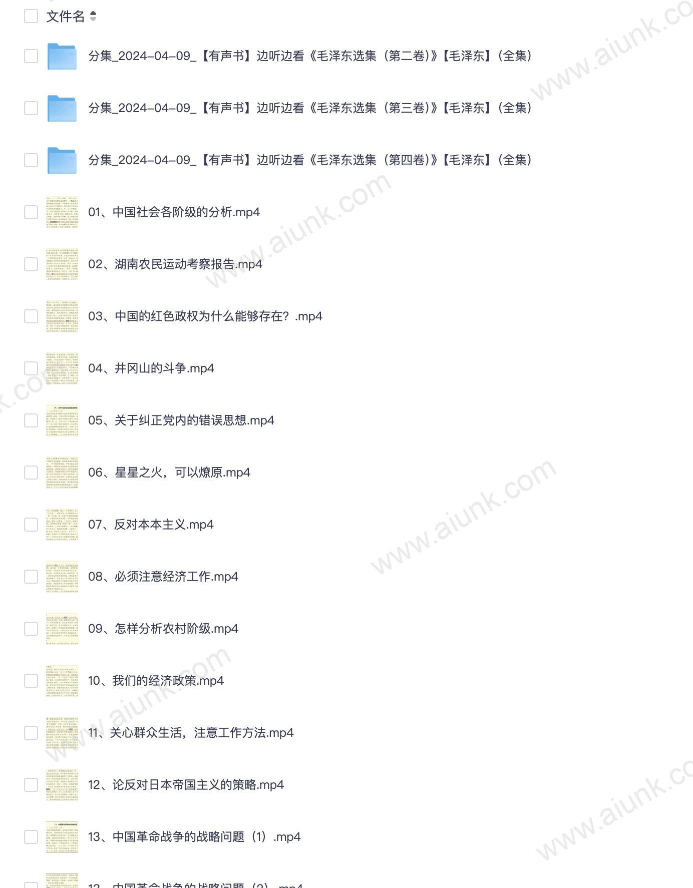 毛泽东选集1-4卷完整有声版mp3免费下载