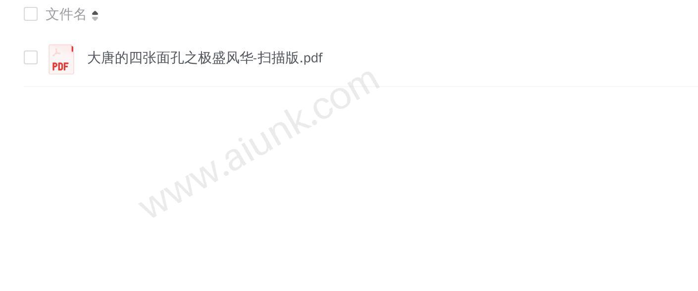 《大唐的四张面孔之极盛风华》最令人神往的古代王朝之一[pdf]