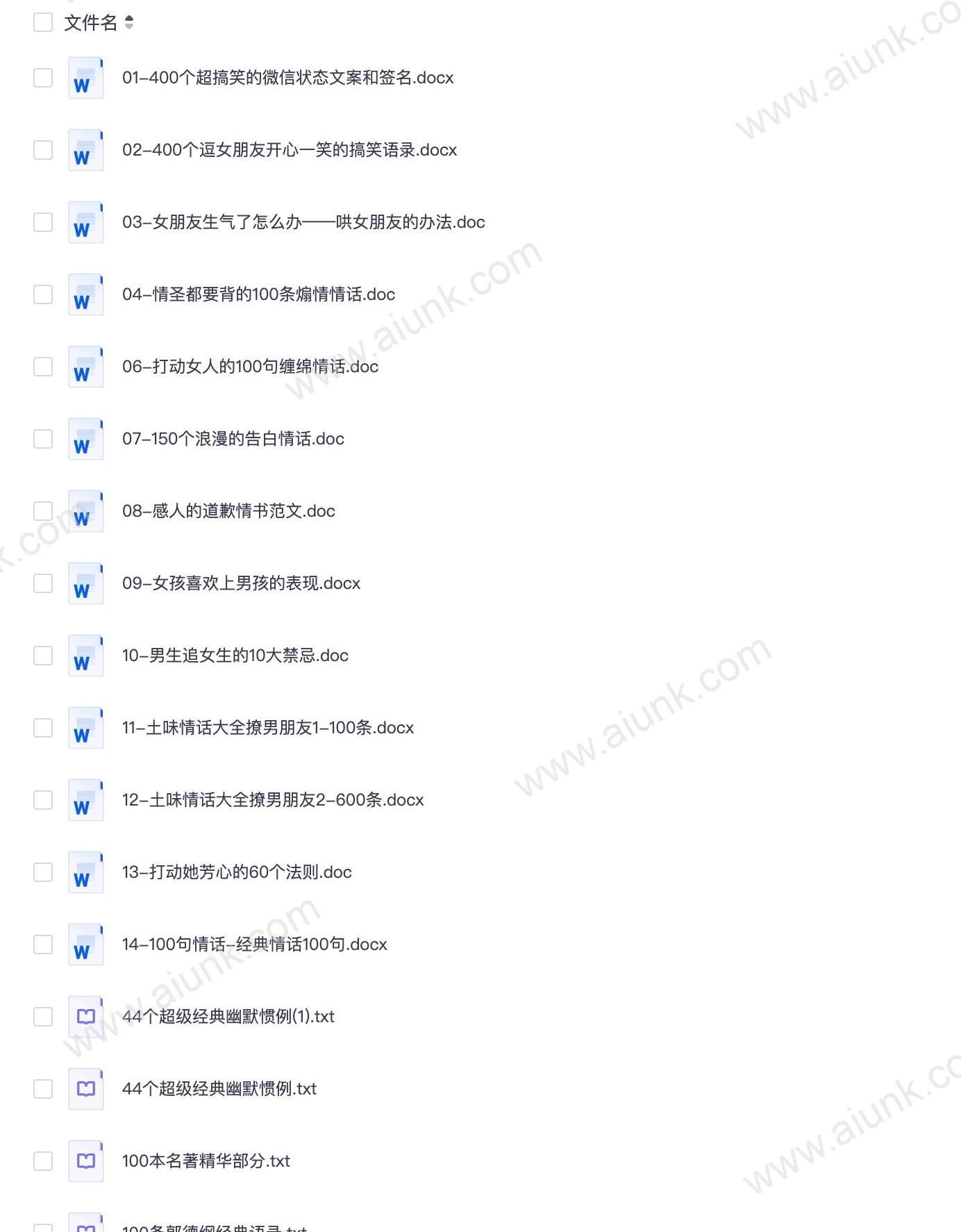 聊天话题和技巧等(文字版)