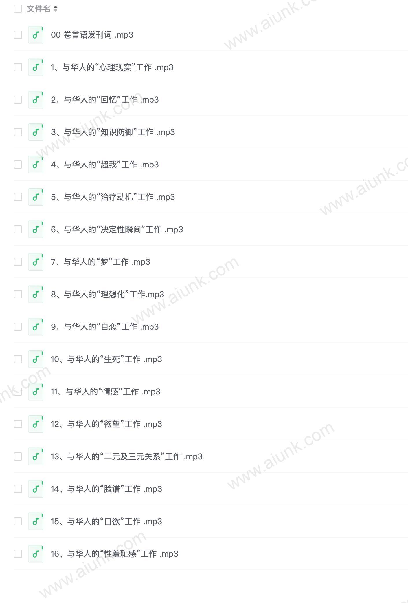 张沛超:中国人的心理治疗音频20讲