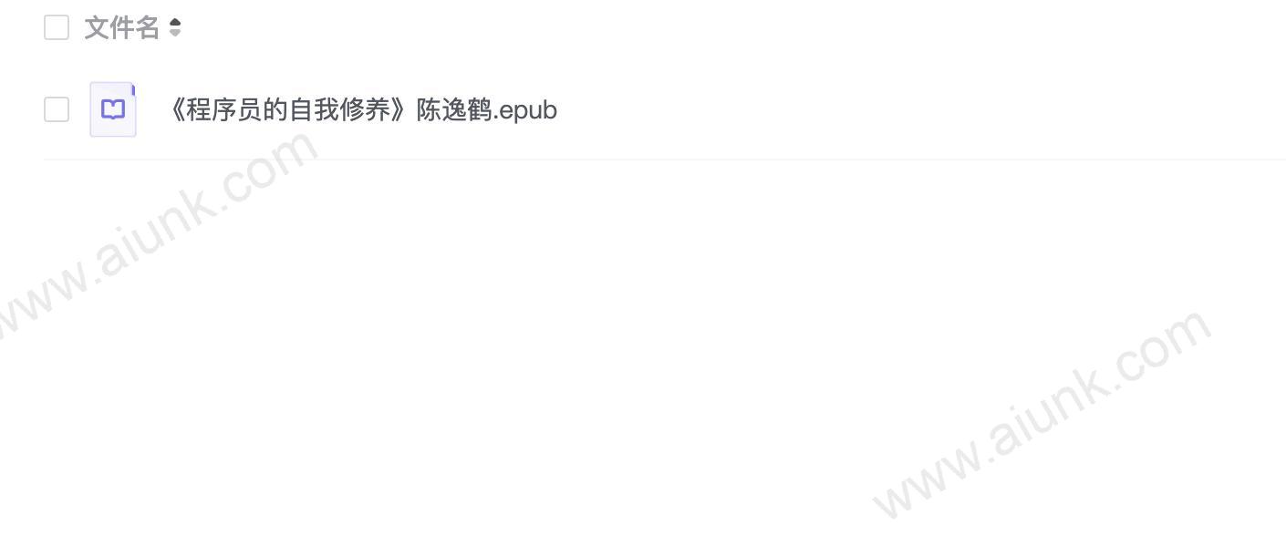 《程序员的自我修养》陈逸鹤