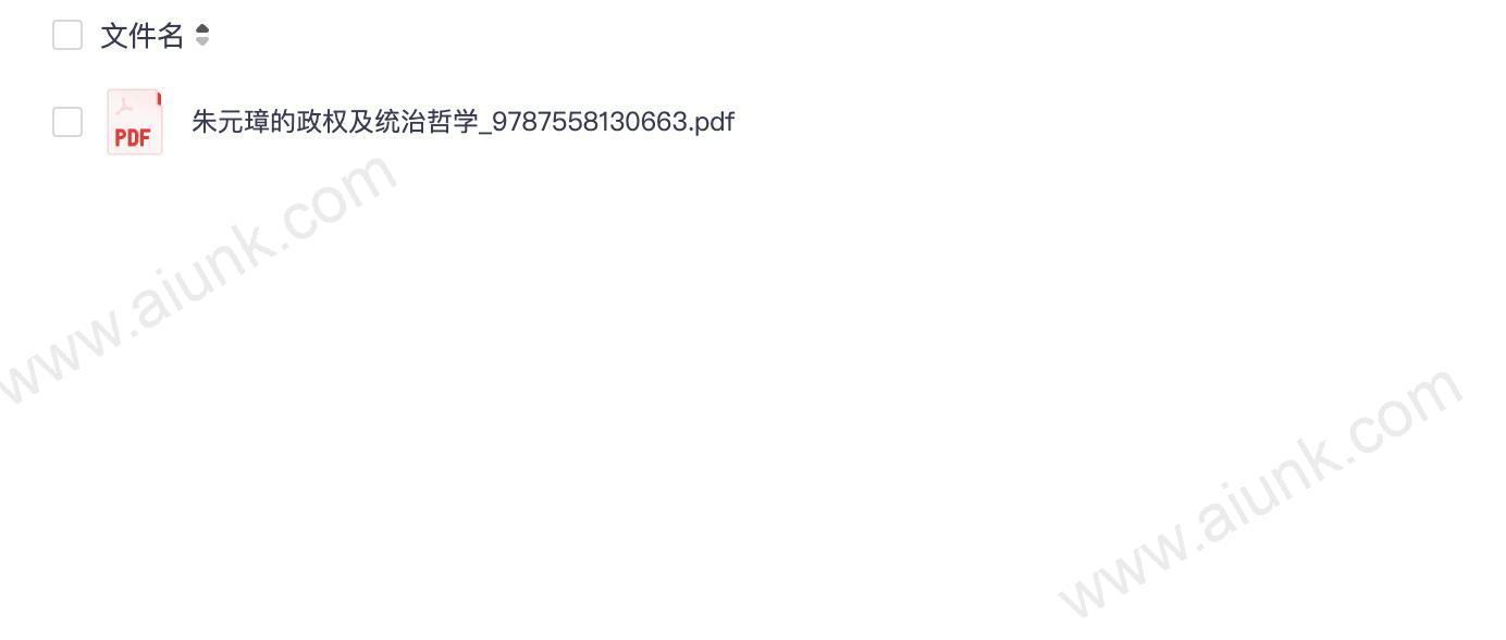 朱元璋的政权及统治哲学