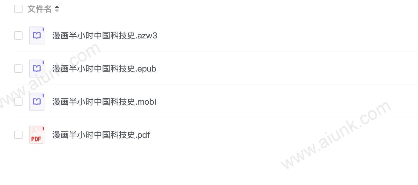 《漫画半小时中国科技史》古人比你想得更厉害