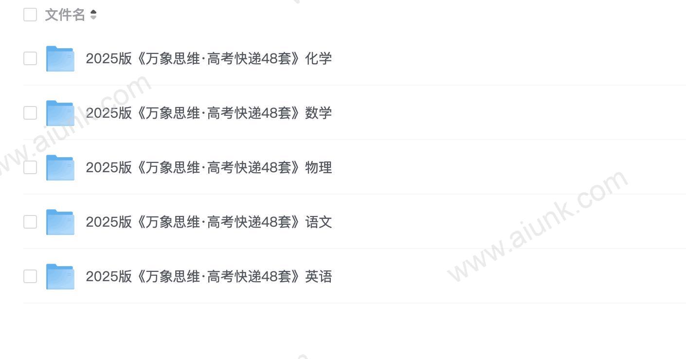 高中理科《万象思维-高考快递48套》25版