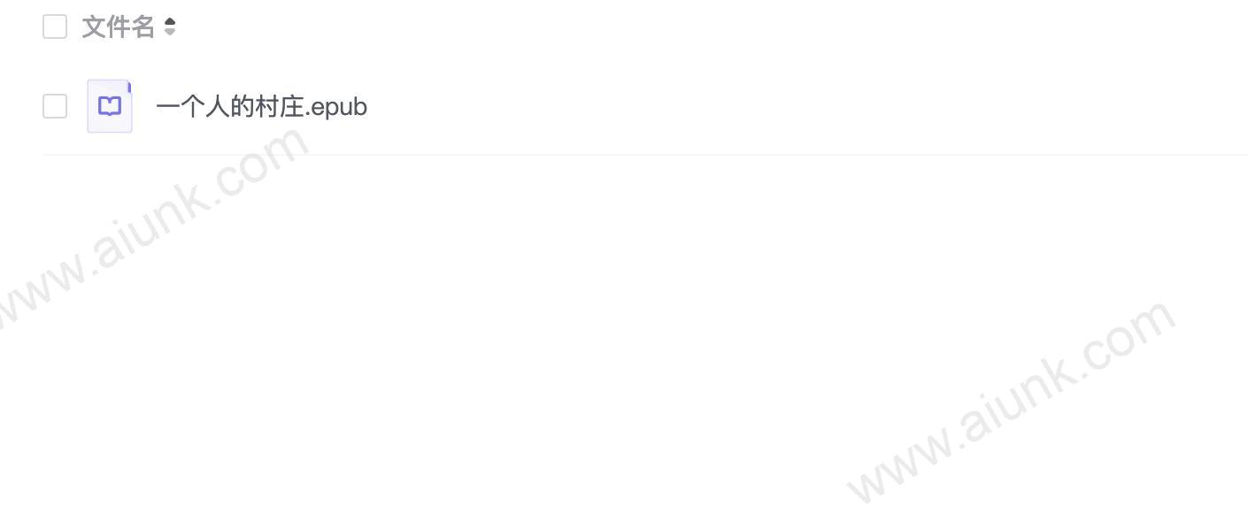 一个人的村庄