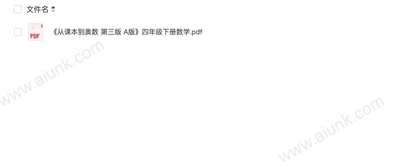 《从课本到奥数 第三版 A版》四年级下册数学.pdf