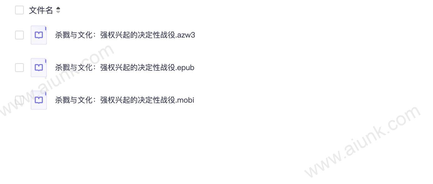 杀戮与文化:强权兴起的决定性战役