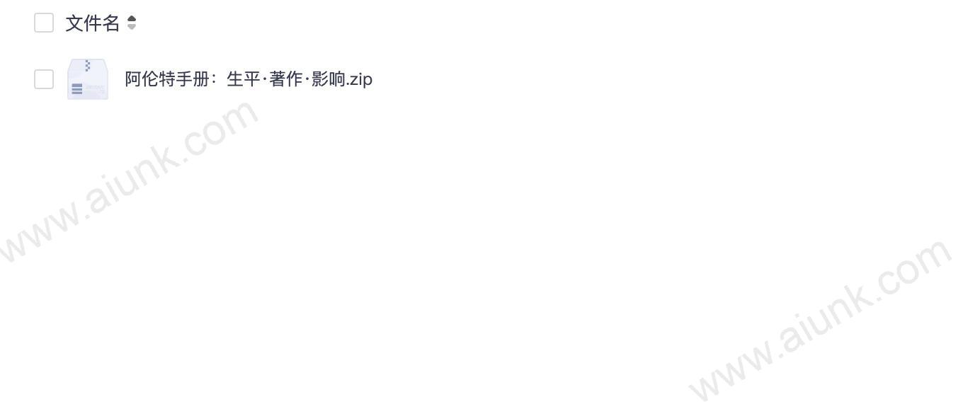 阿伦特手册:生平·著作·影响